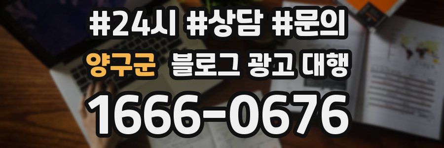 양구군 블로그 광고 대행