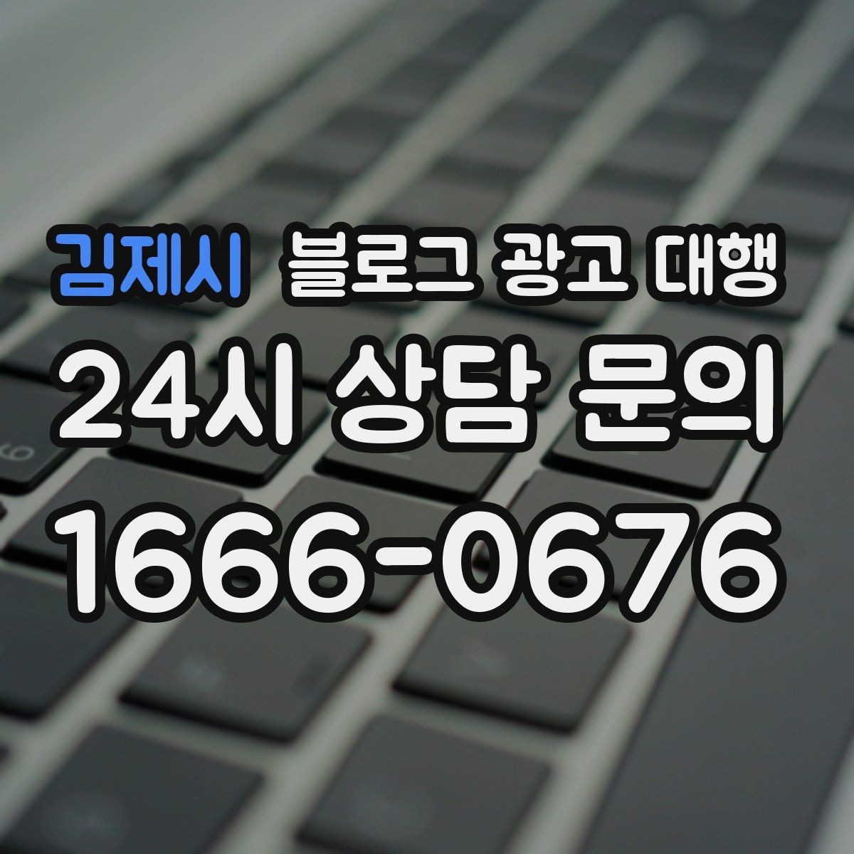 김제시 블로그 광고 대행 시작 후 첫 달에 확인할 변화