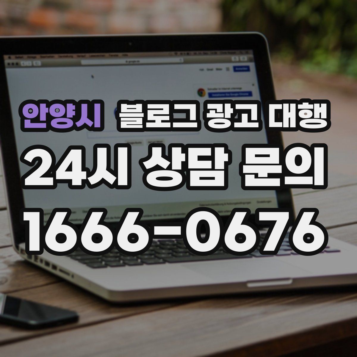 안양시 블로그 광고 대행 운영 중 자주 바뀌는 요청 관리법
