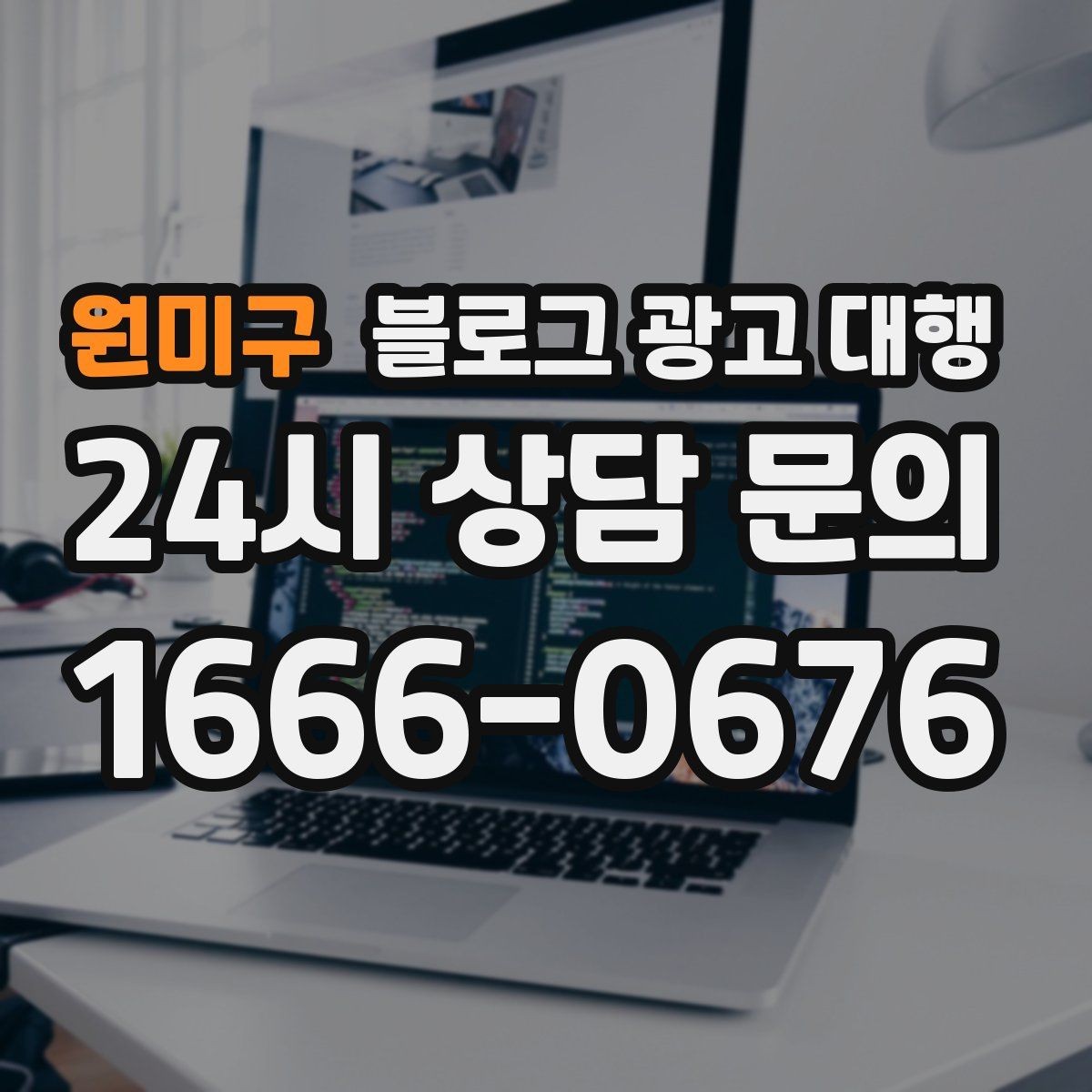 원미구 블로그 광고 대행 운영 효율을 높이는 체크리스트