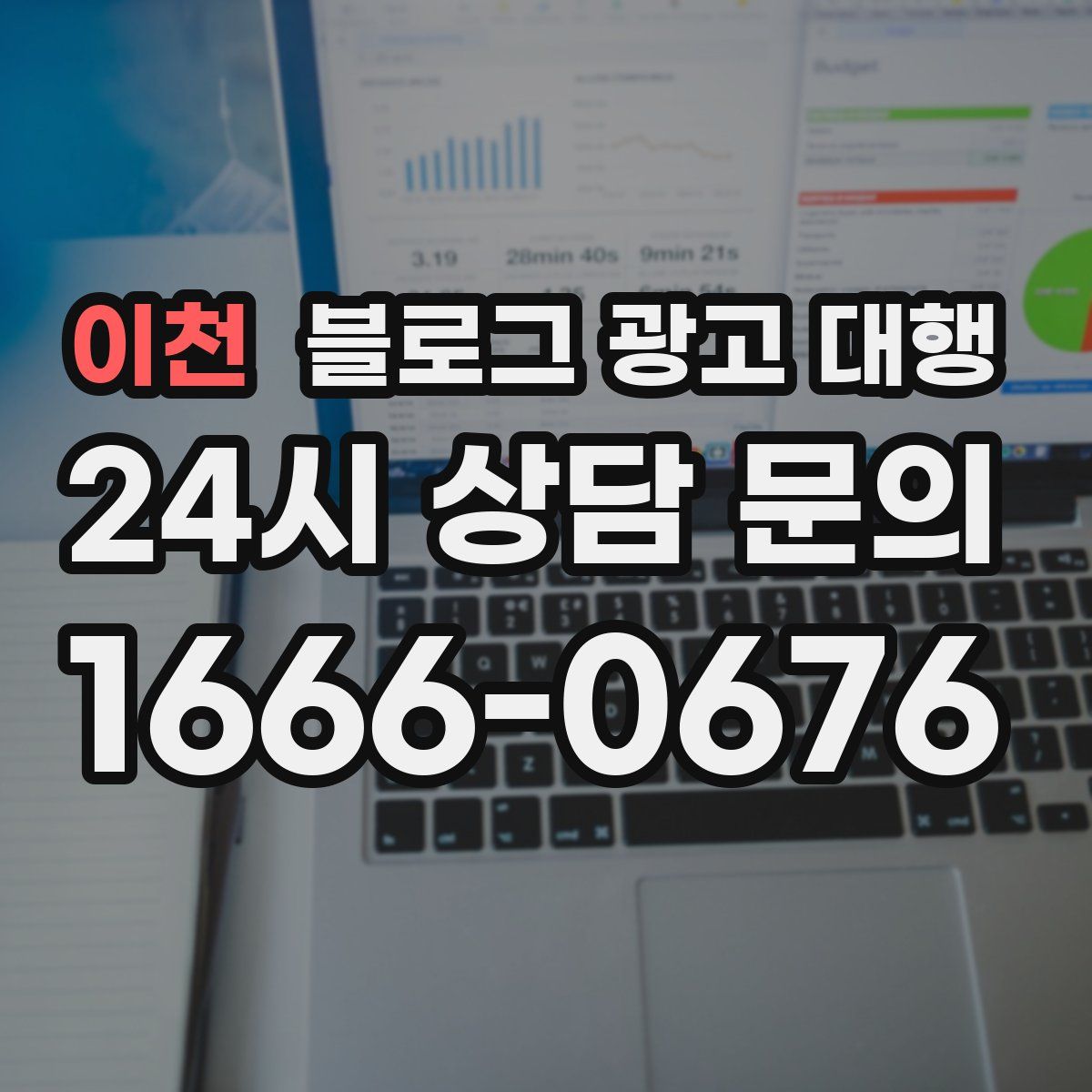 이천 블로그 광고 대행