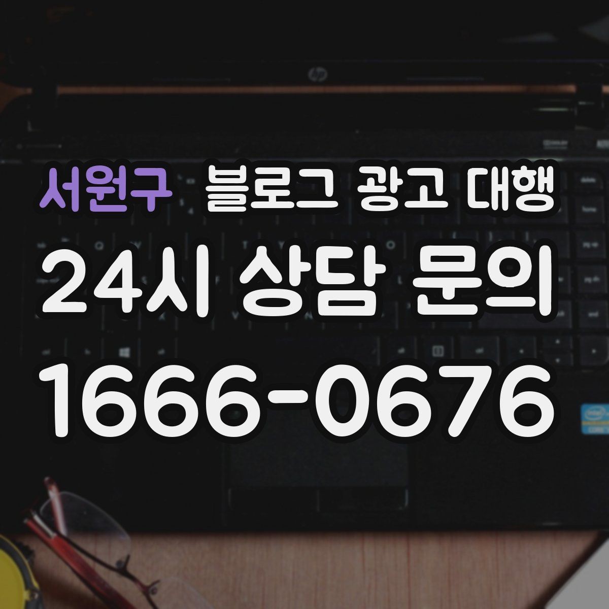 서원구 블로그 광고 대행 맡길 때 작성 스타일을 맞추는 법