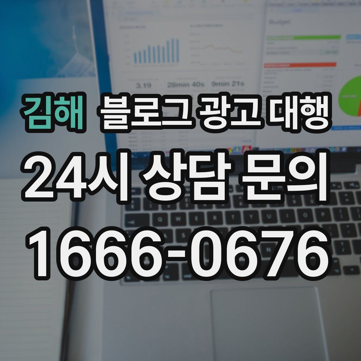 김해 블로그 광고 대행