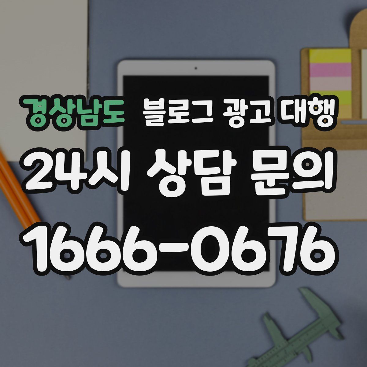 경상남도 블로그 광고 대행