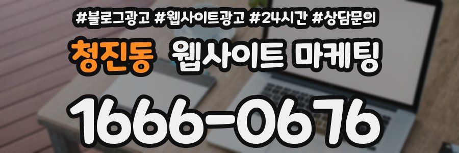 청진동 웹사이트 마케팅