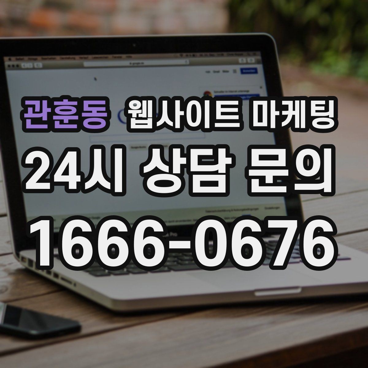 관훈동 웹사이트 마케팅 지역 확장(인근 지역) 글을 늘릴 때 주의점