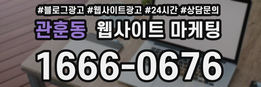 관훈동 웹사이트 마케팅