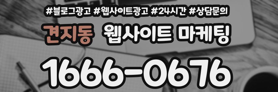 견지동 웹사이트 마케팅