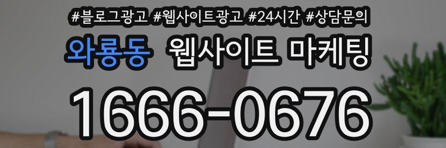 와룡동 웹사이트 마케팅