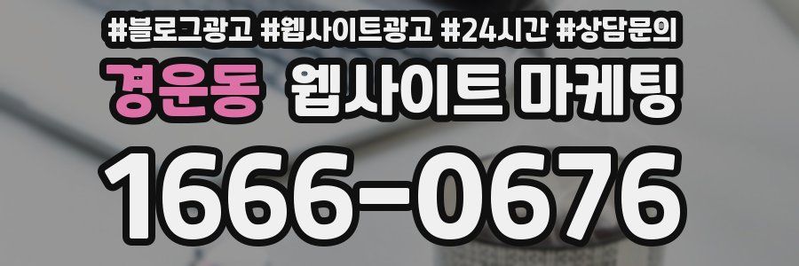 경운동 웹사이트 마케팅