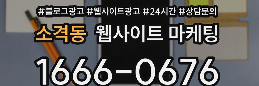 소격동 웹사이트 마케팅