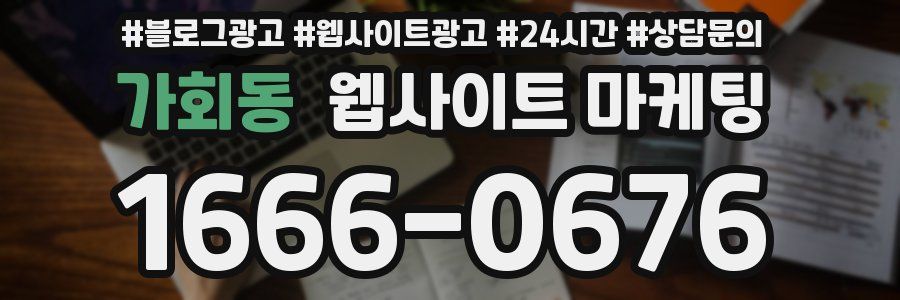 가회동 웹사이트 마케팅