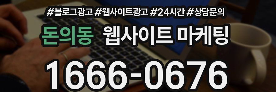 돈의동 웹사이트 마케팅