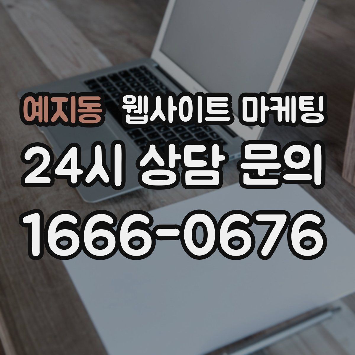 예지동 웹사이트 마케팅 내부 링크가 없으면 생기는 유입 손해