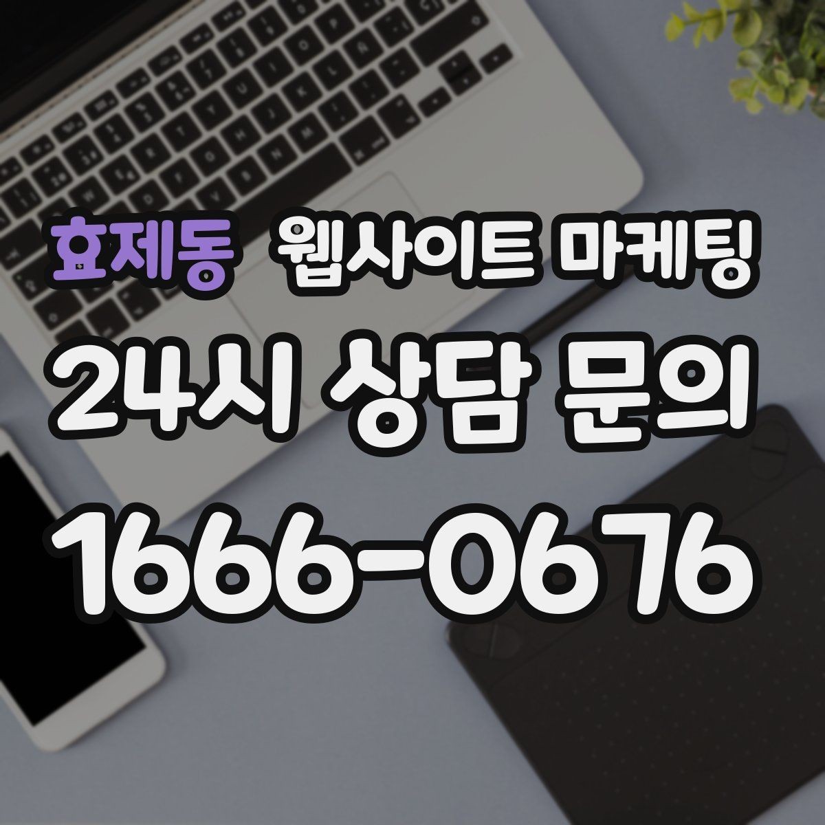 효제동 웹사이트 마케팅 신규 글이 쌓일수록 브랜드 검색이 늘어나는 이유