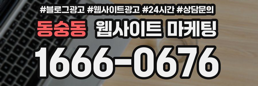 동숭동 웹사이트 마케팅