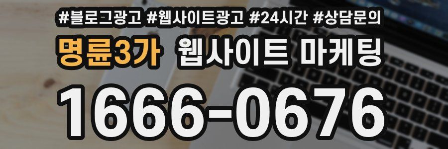 명륜3가 웹사이트 마케팅
