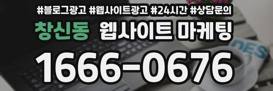 창신동 웹사이트 마케팅