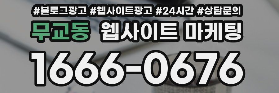 무교동 웹사이트 마케팅