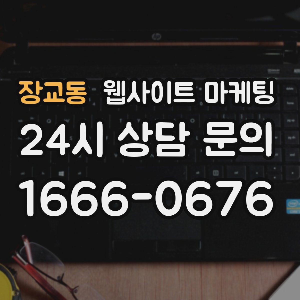 장교동 웹사이트 마케팅 애널리틱스로 문의 경로를 분리해 보는 방법