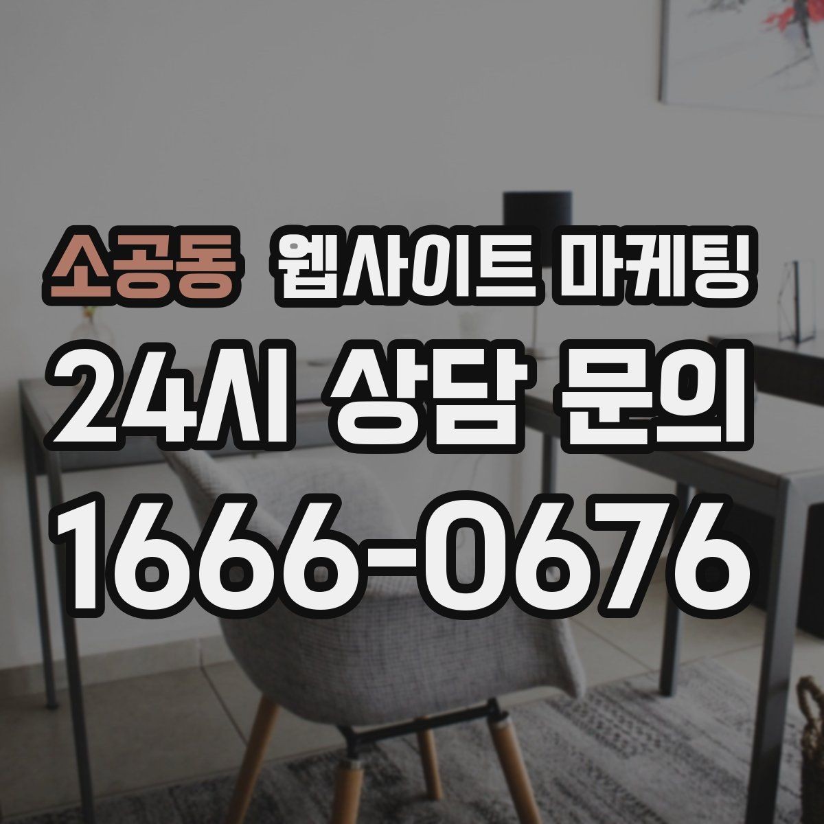 소공동 웹사이트 마케팅 구조화 데이터로 검색 결과를 깔끔하게 만드는 방법