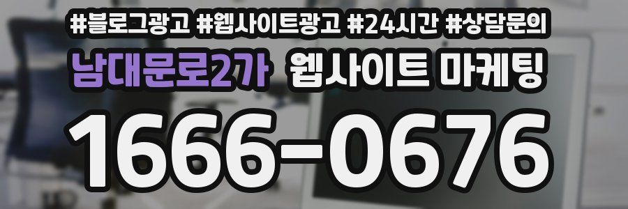 남대문로2가 웹사이트 마케팅