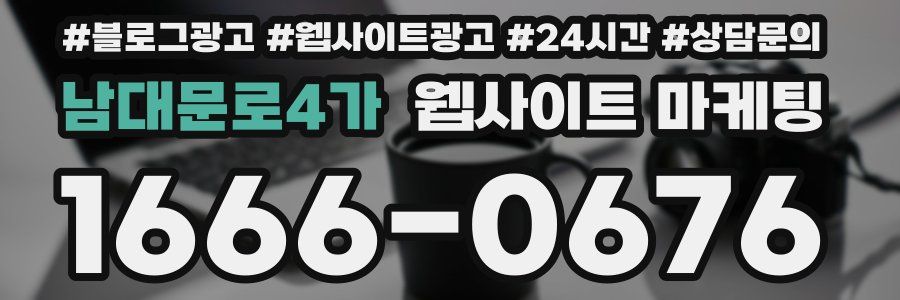 남대문로4가 웹사이트 마케팅
