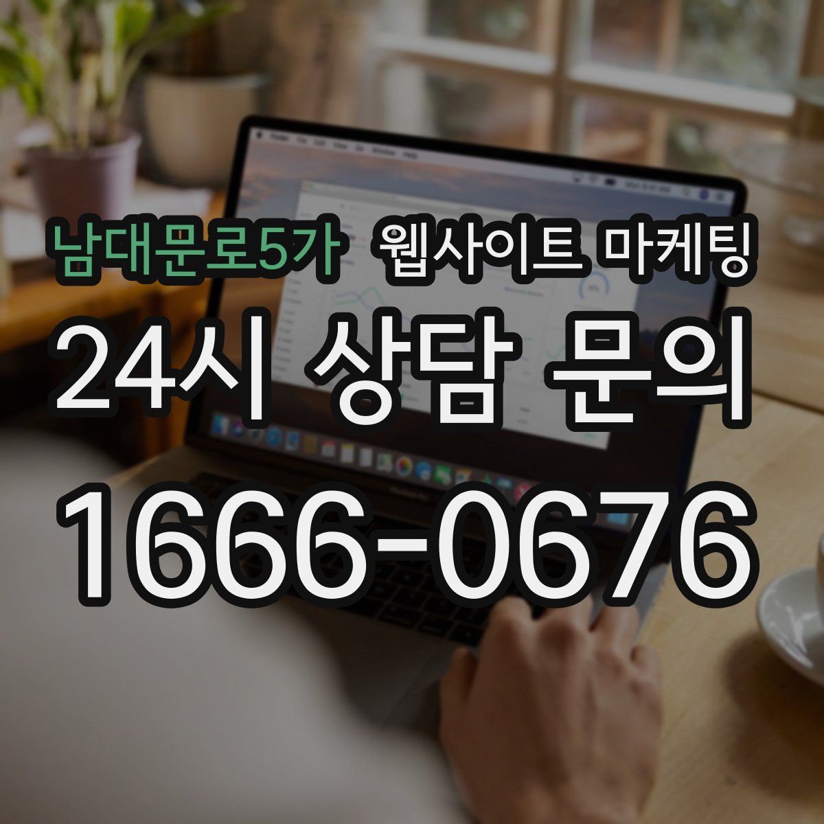 남대문로5가 웹사이트 마케팅