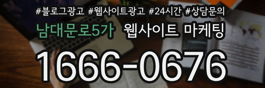 남대문로5가 웹사이트 마케팅