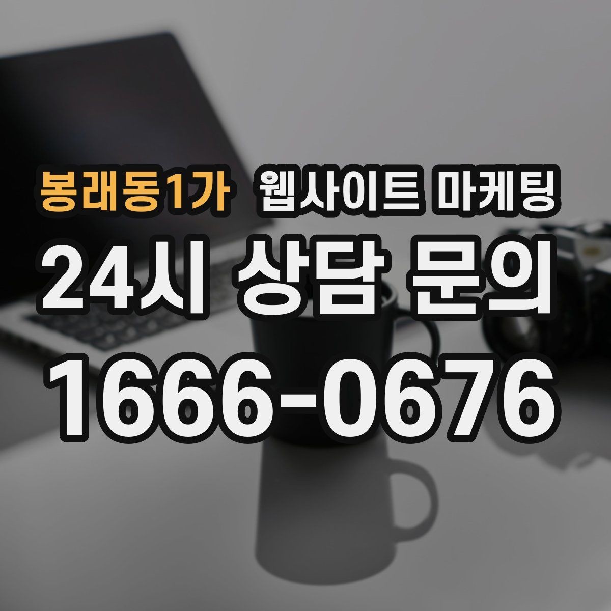 봉래동1가 웹사이트 마케팅 대표 서비스 3개로 사이트를 단순화하는 전략
