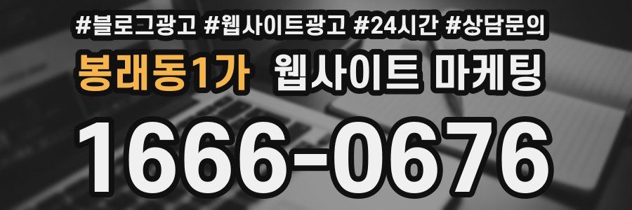 봉래동1가 웹사이트 마케팅