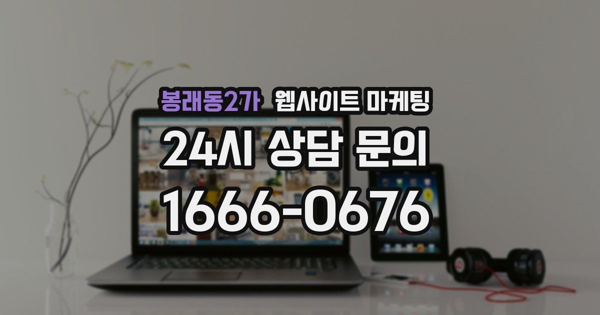 봉래동2가 웹사이트 마케팅