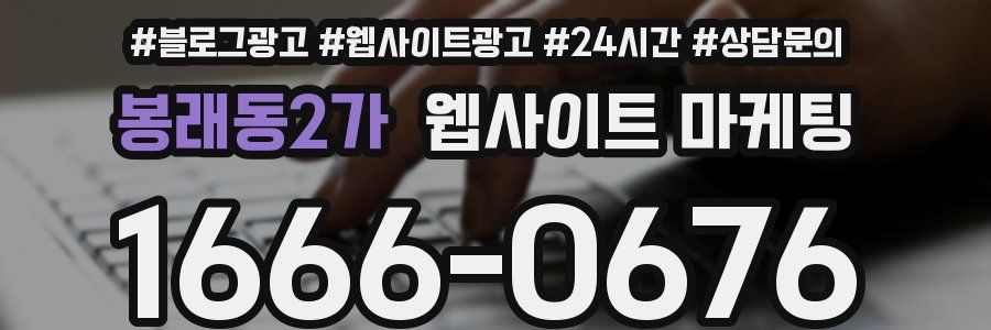 봉래동2가 웹사이트 마케팅