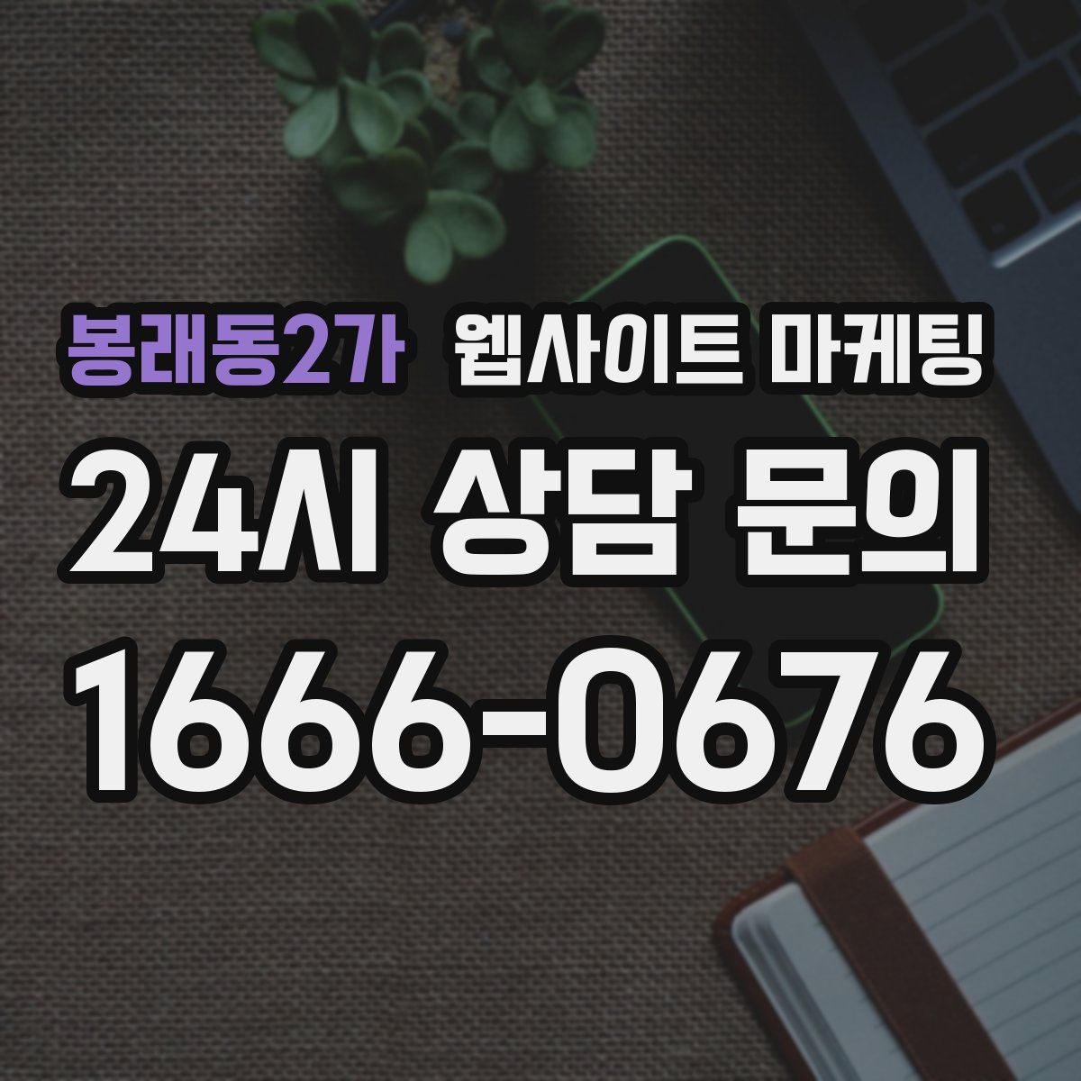 봉래동2가 웹사이트 마케팅