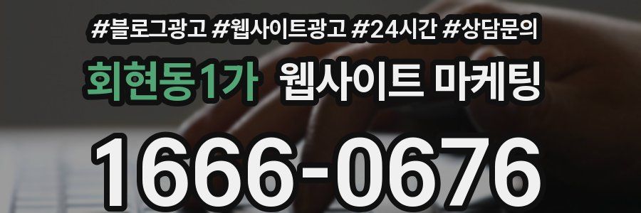 회현동1가 웹사이트 마케팅