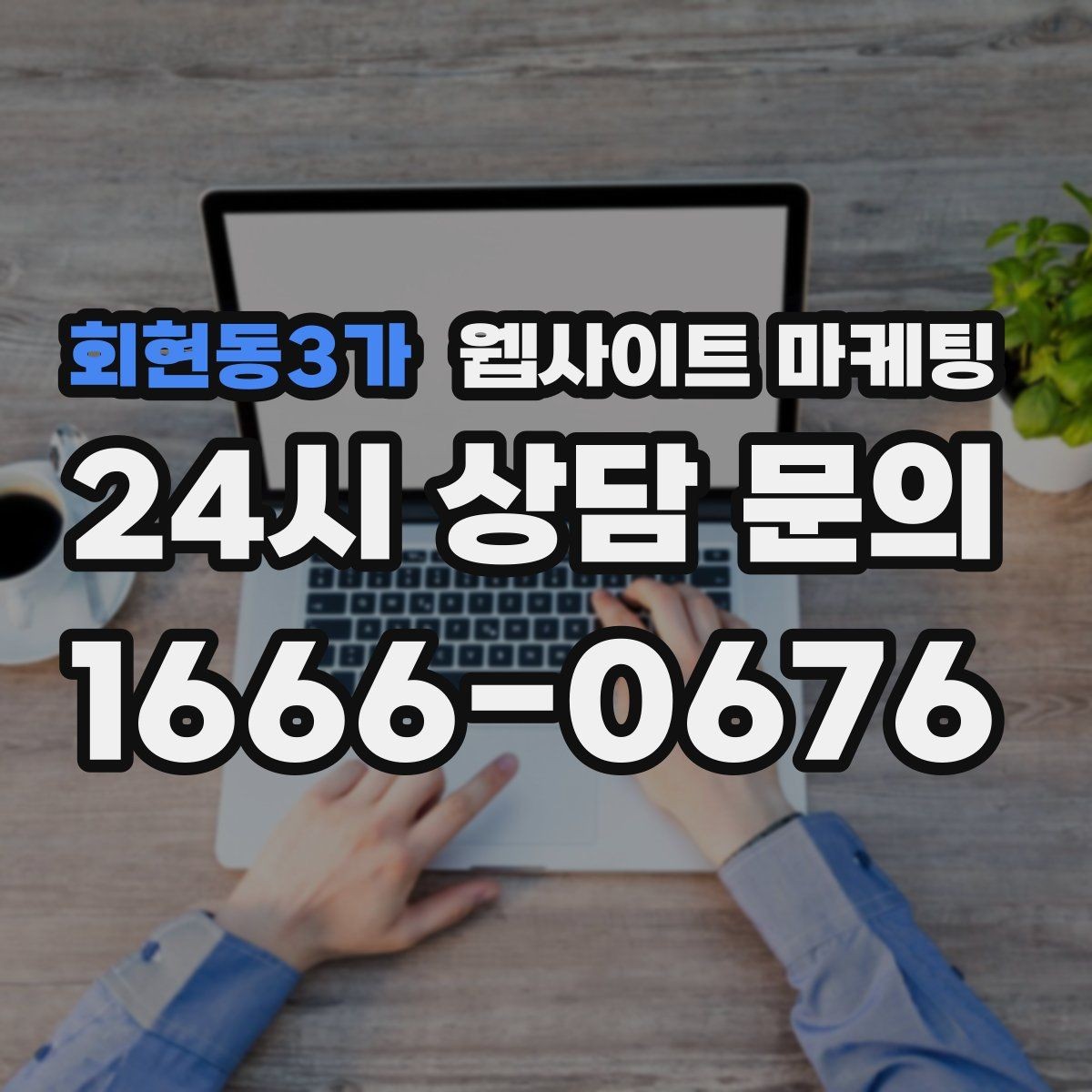 회현동3가 웹사이트 마케팅 과하게 마케팅처럼 보이지 않게 콘텐츠를 쓰는 방법