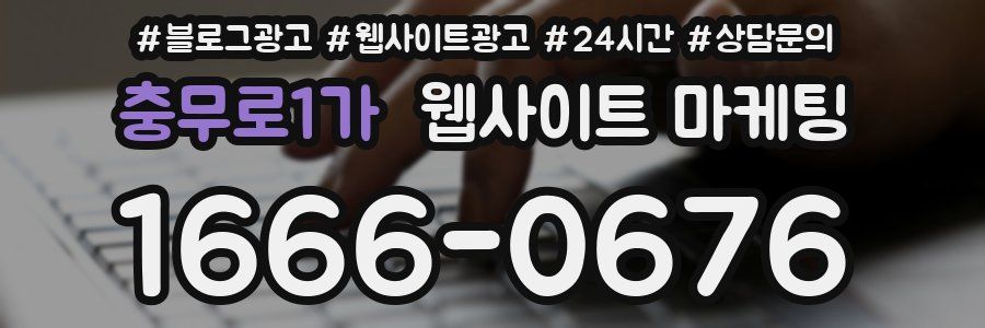 충무로1가 웹사이트 마케팅