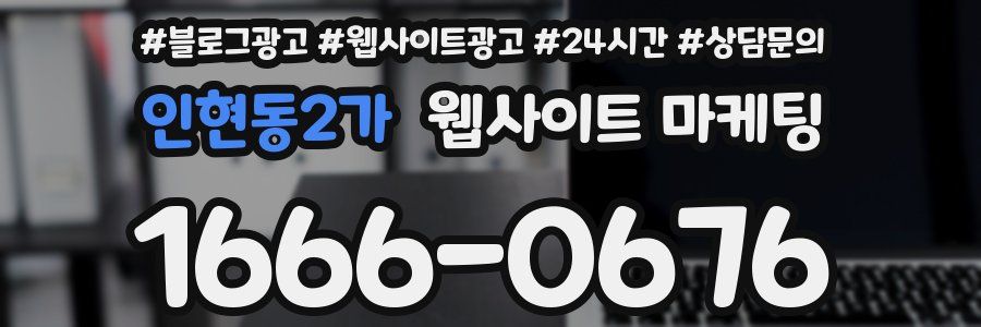 인현동2가 웹사이트 마케팅