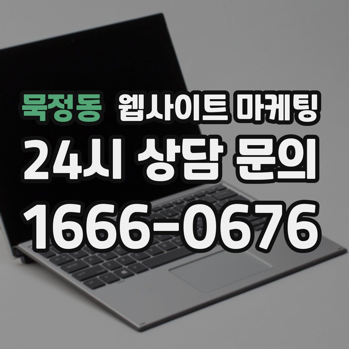 묵정동 웹사이트 마케팅 시공 수리 업종에 맞는 포트폴리오 페이지 구성