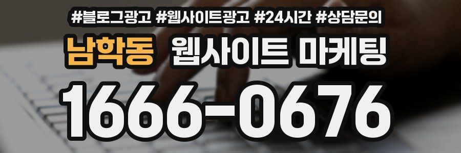 남학동 웹사이트 마케팅