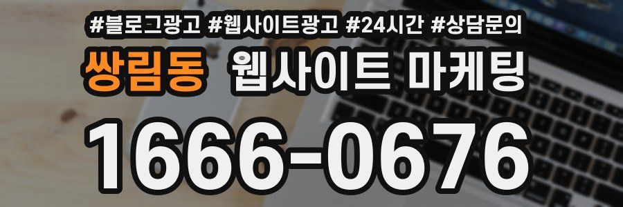 쌍림동 웹사이트 마케팅