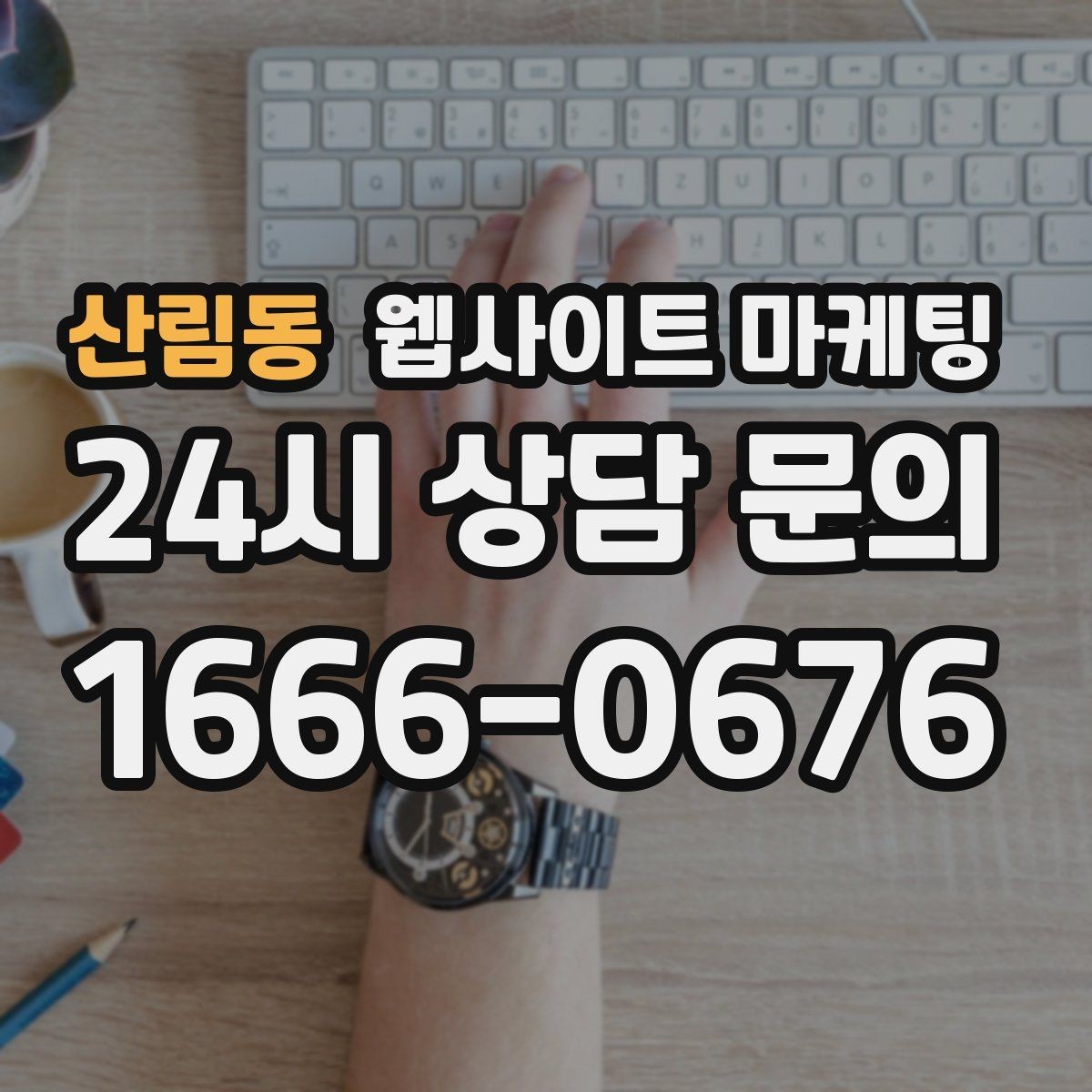 산림동 웹사이트 마케팅 브랜드 톤을 유지하면서 지역 글을 대량 운영하는 방법