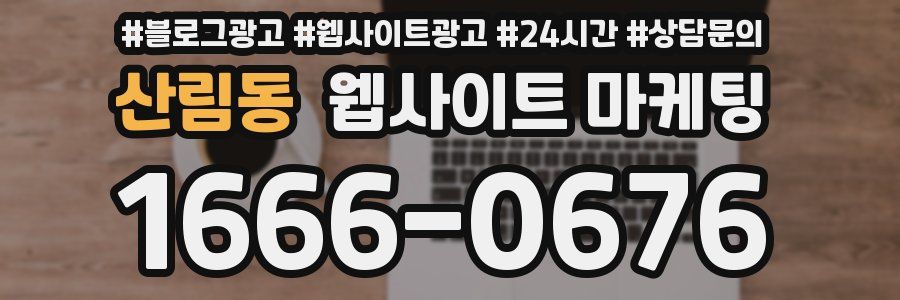 산림동 웹사이트 마케팅