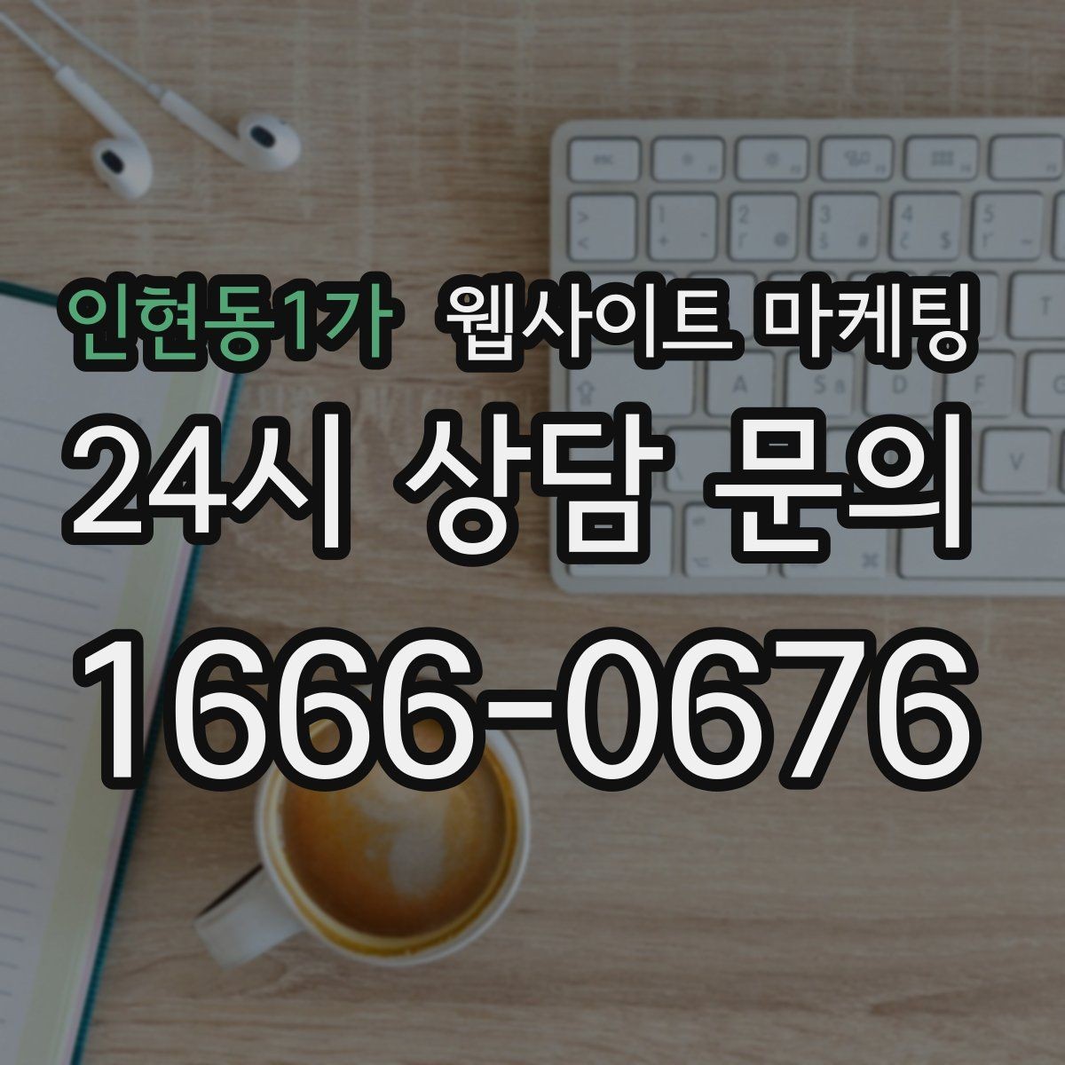 인현동1가 웹사이트 마케팅 지역 콘텐츠를 쌓아도 색인이 안 될 때 점검