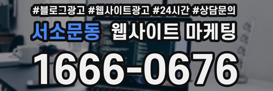 서소문동 웹사이트 마케팅