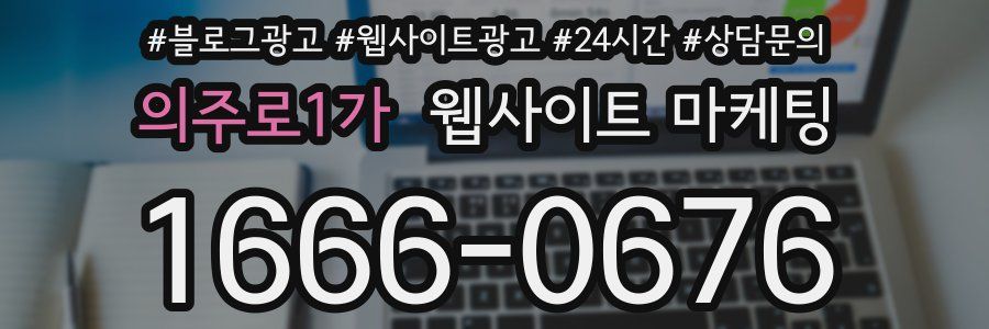 의주로1가 웹사이트 마케팅