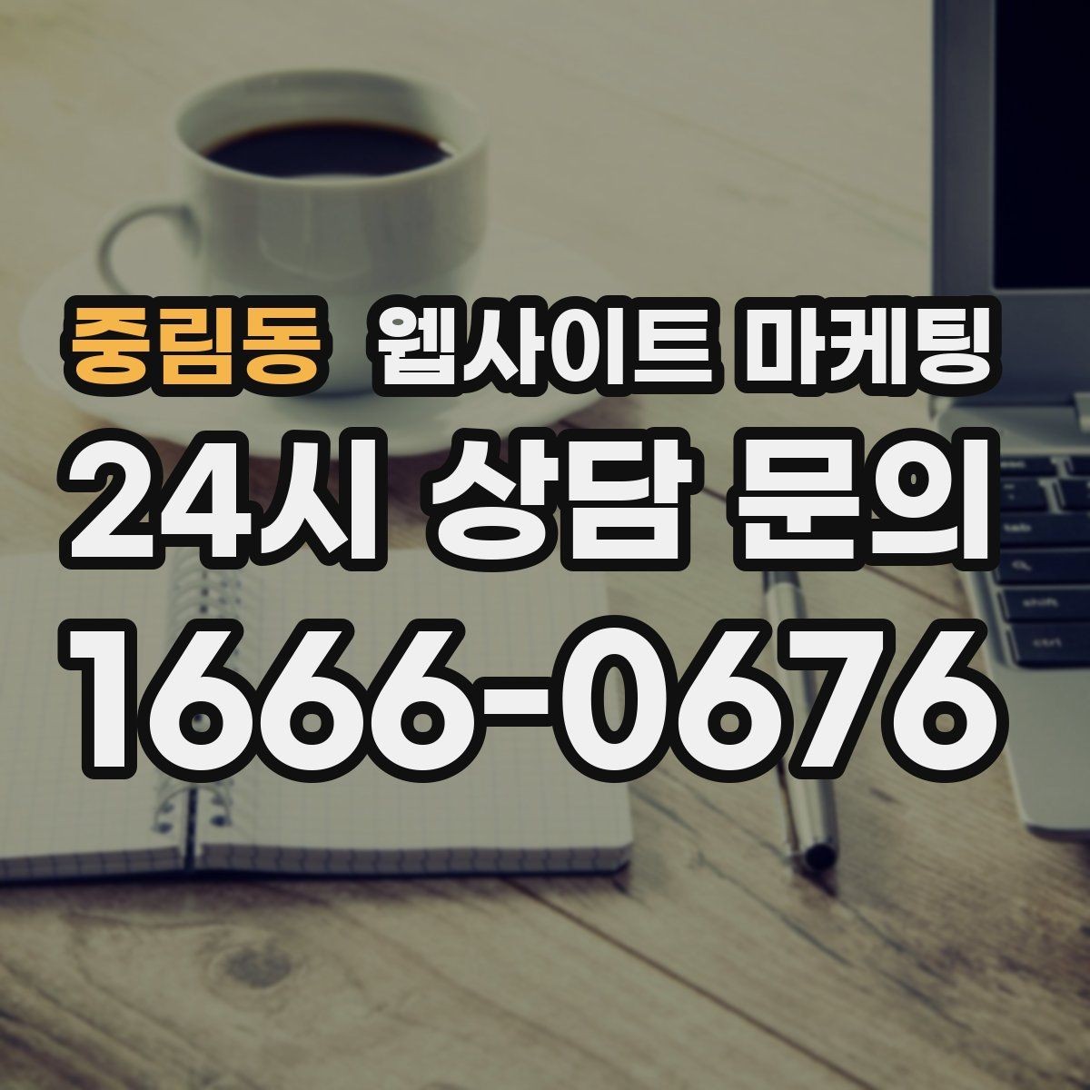 중림동 웹사이트 마케팅 문의 폼을 줄이면 전환이 오르는 경우