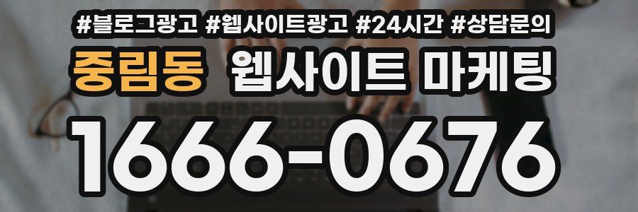 중림동 웹사이트 마케팅