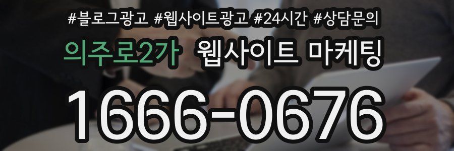 의주로2가 웹사이트 마케팅