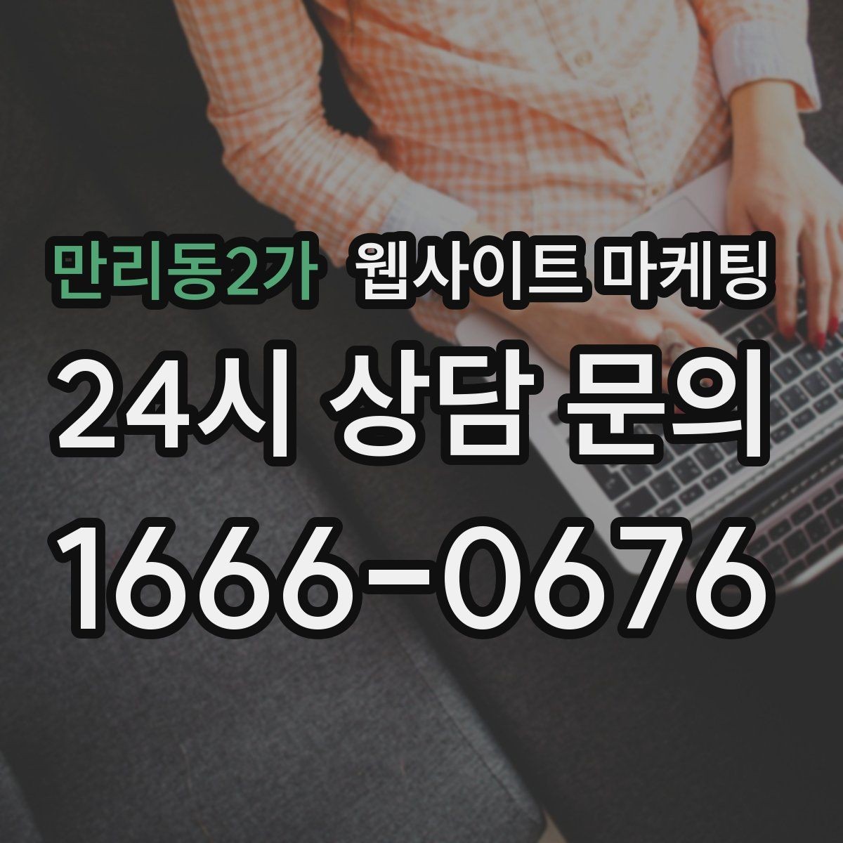 만리동2가 웹사이트 마케팅 같은 키워드도 중복처럼 안 보이게 만드는 변형 공식